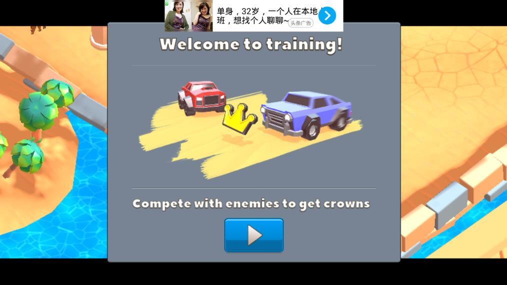 碰碰车