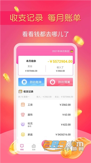 小鱼记账存钱罐v1.2.1安卓版
