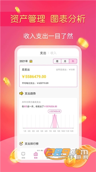 小鱼记账存钱罐v1.2.1安卓版