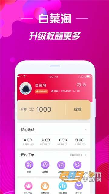 白菜淘appv3.2.0安卓版