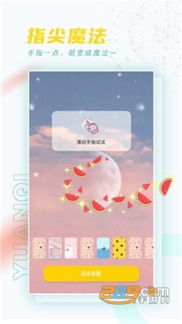 元气桌面app下载安装最新版v2.1.4