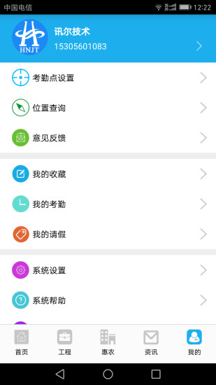 惠农集团