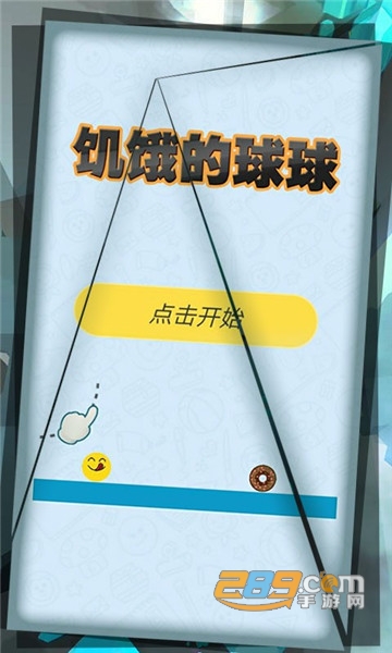 饥饿的球球破解版v1.0.0安卓版
