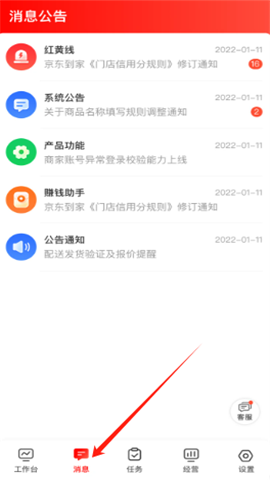 京东秒送商家版