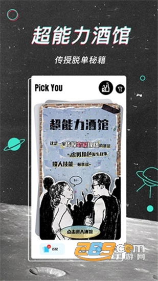 pickyou社交