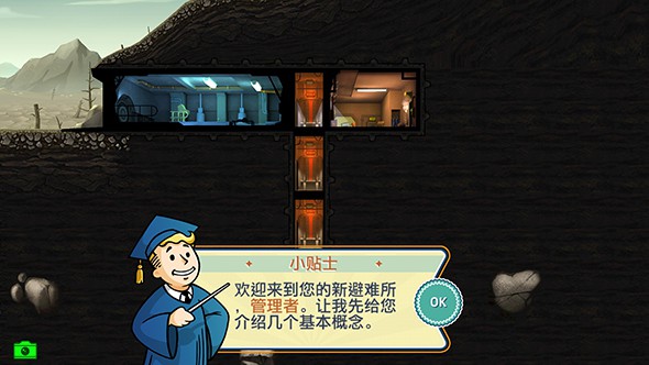辐射：避难所 中文版