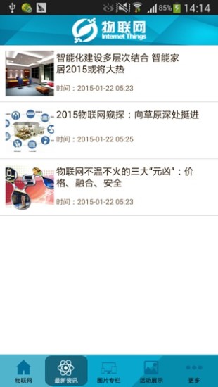 物联网