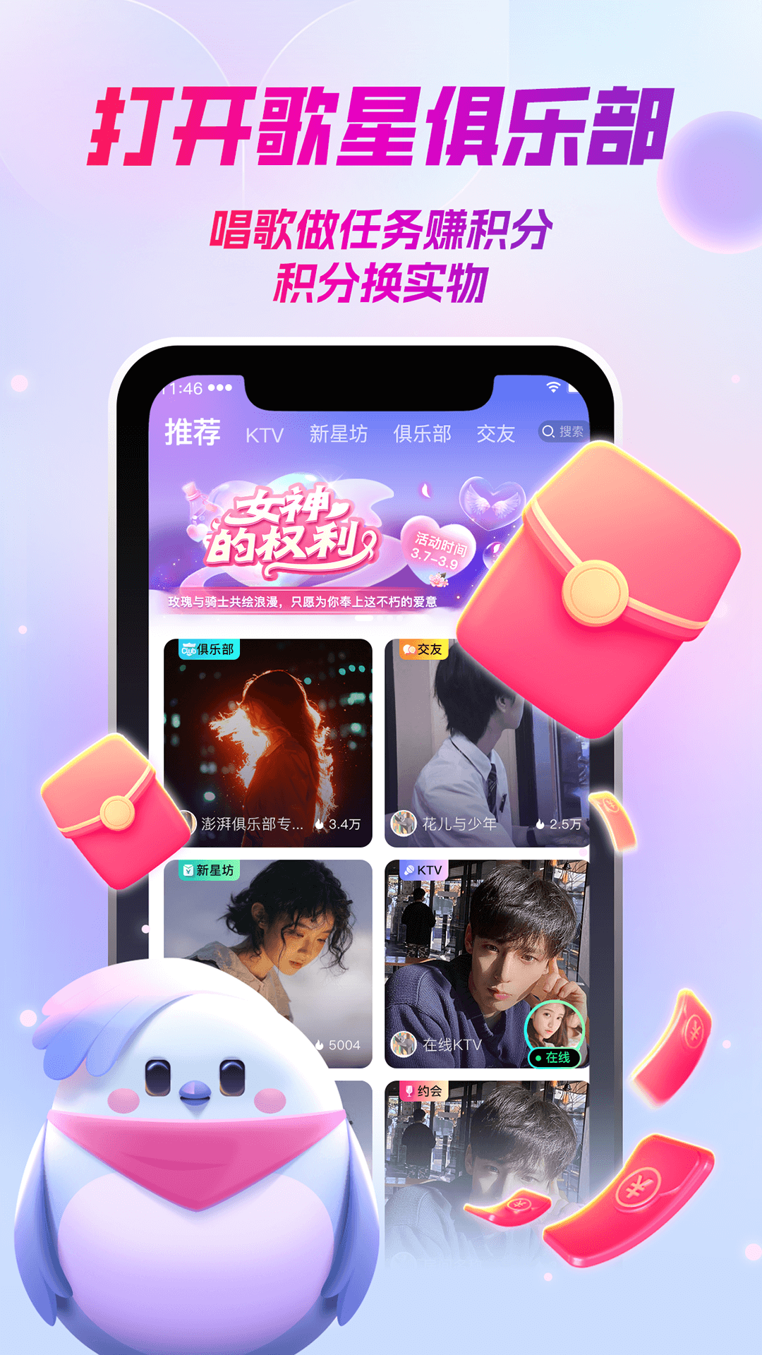 歌星俱乐部聊天