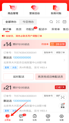京东秒送商家版