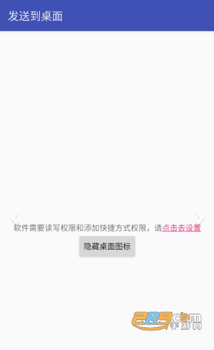 发送到桌面快捷方式app下载安装最新版v1.5 手机版