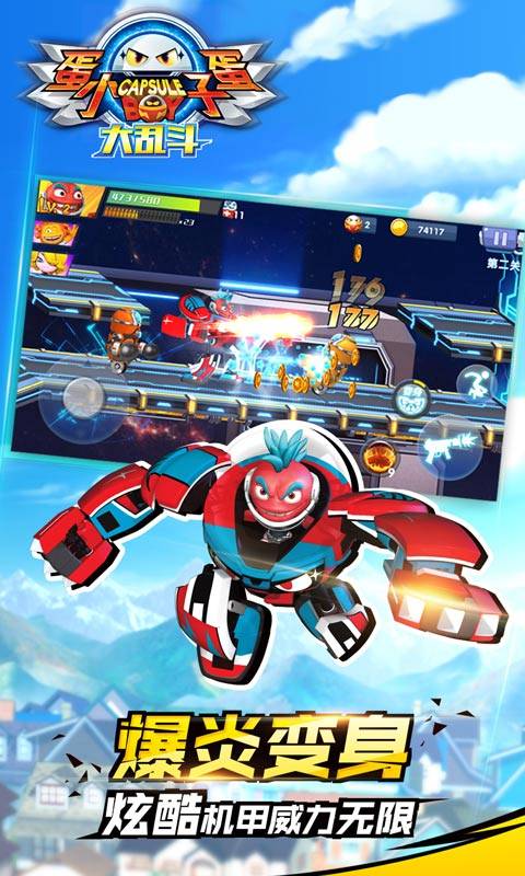 蛋蛋小子大乱斗v2.1.0