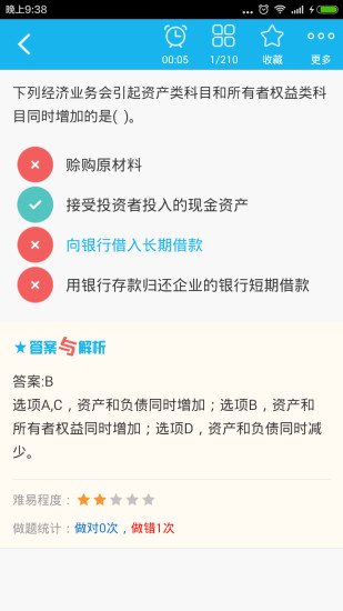 会计从业资格总题库