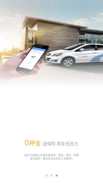 友友用车