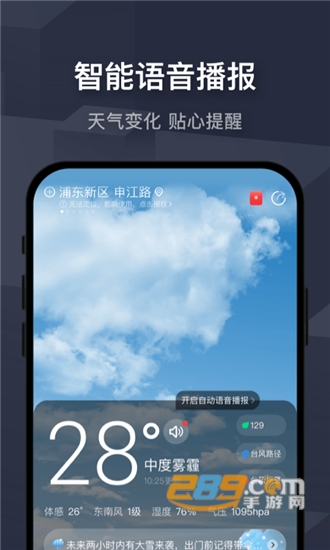 飞鱼天气预报官方版v2.0安卓版