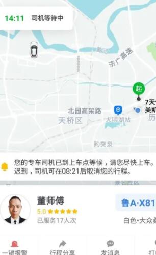 曹操出行司机端新版