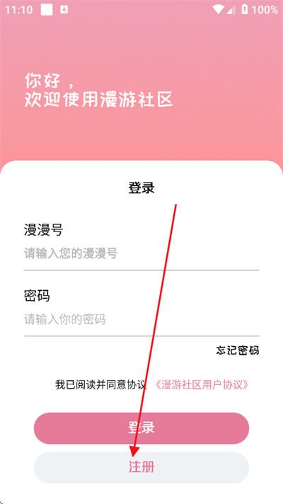 漫游社区下载最新版2025