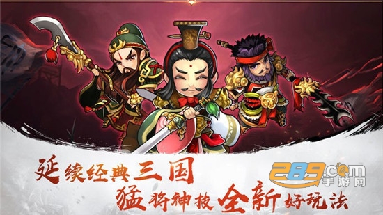 挑逗三国免费版