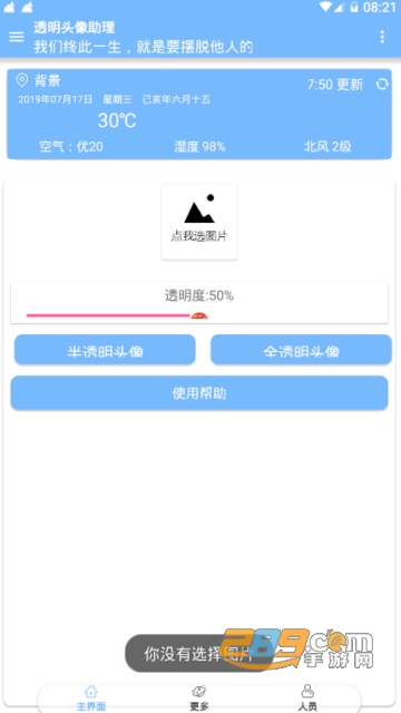 qq透明头像助理免费版app1.0安卓无广告版