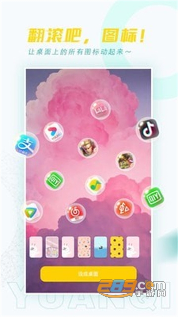 元气桌面app下载安装最新版v2.1.4