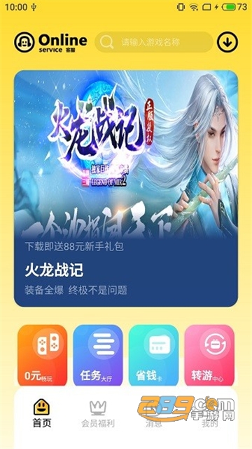 骑士盒子app官方最新版v1.0官方版