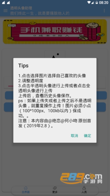 qq透明头像助理免费版app1.0安卓无广告版