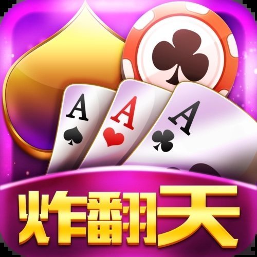 快玩炸翻天游戏官方版