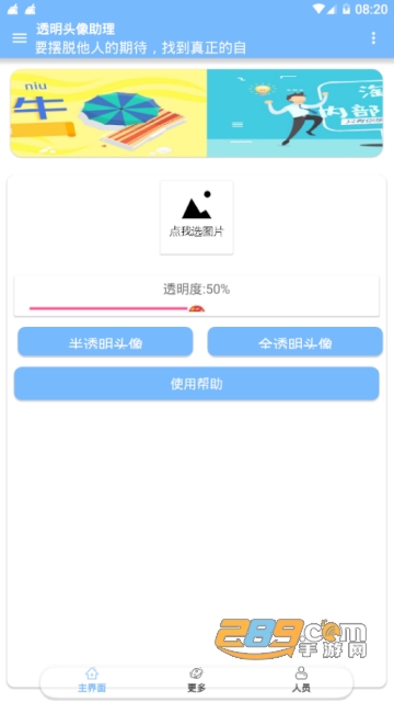 qq透明头像助理免费版app1.0安卓无广告版