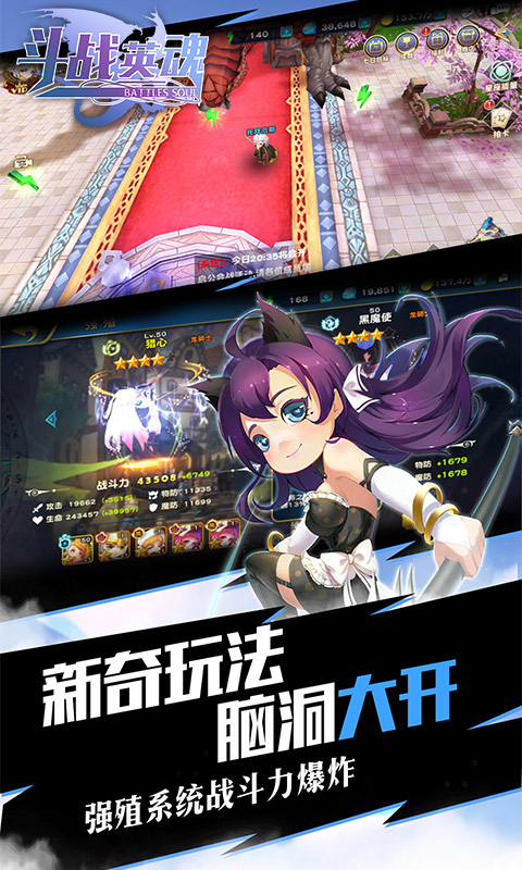 斗战英魂 BT版