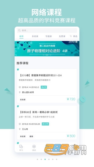质心在线教育v3.19.0安卓版