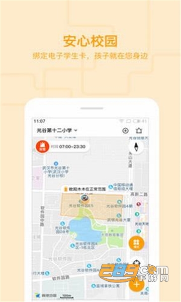 安心校园平台管理app最新版v2.4.2