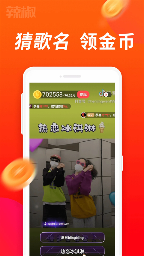 辣椒短视频赚钱软件