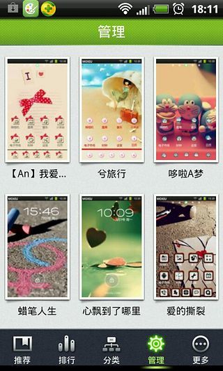 需要你桌面主题魔秀