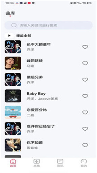 畅享音乐
