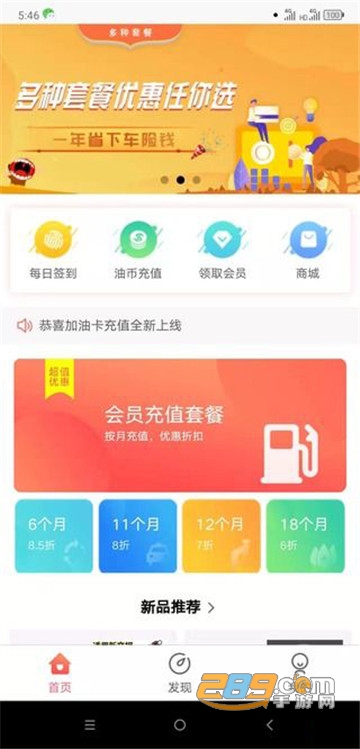 然油加手机版v1.0.0安卓版