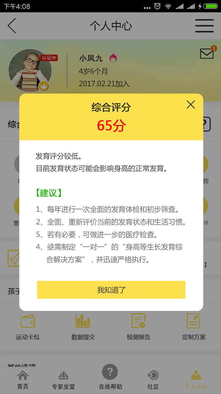 艾高高