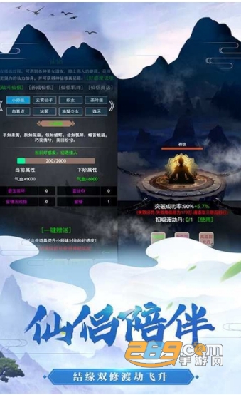 不凡修仙路v1.0安卓版