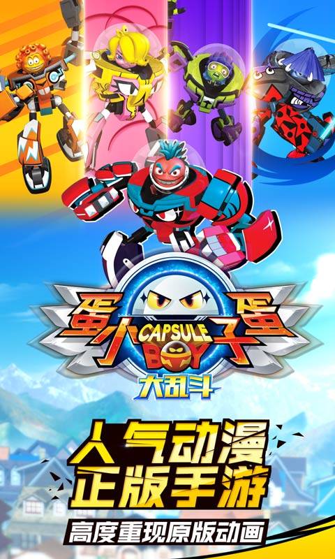蛋蛋小子大乱斗v2.1.0
