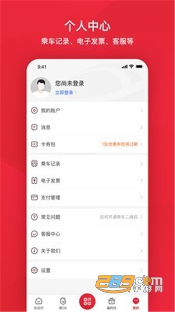 北京公交app刷码乘车最新安卓版v6.0.2安卓版