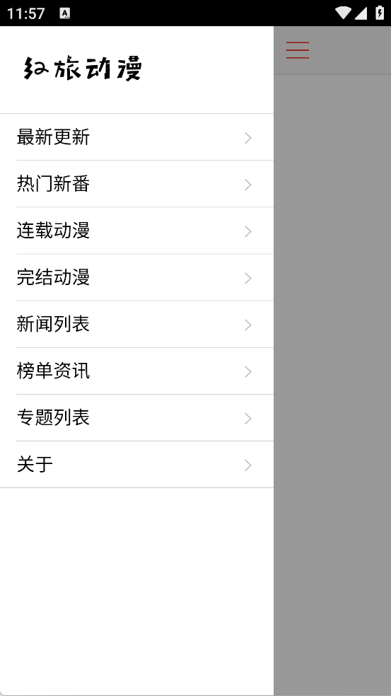 红旅动漫