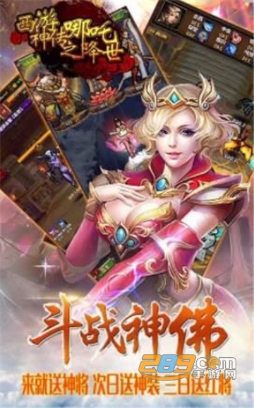 西游神传之哪吒降世游戏官方福利版v1.64