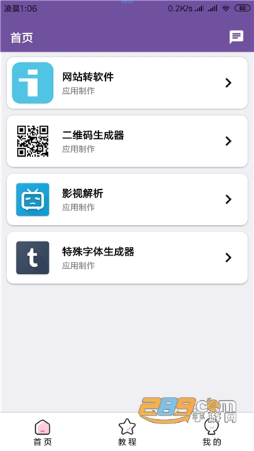 应用制作软件v1.2最新版