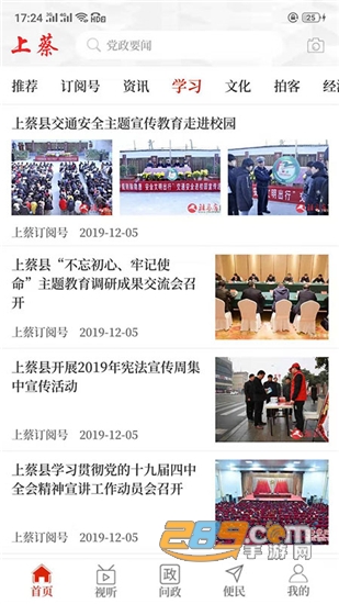 云上上蔡手机新闻客户端