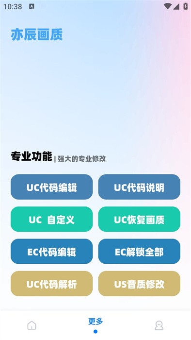 亦辰画质助手免卡密版
