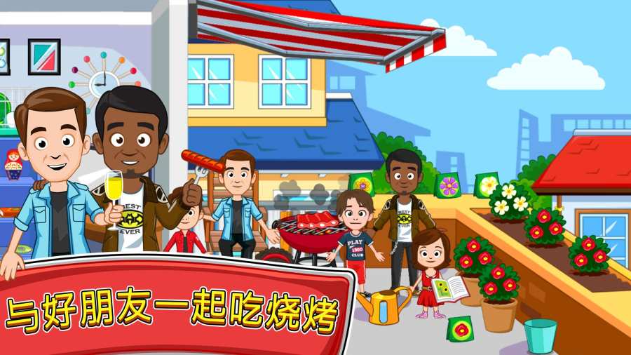 我的小镇：朋友之家v1.0