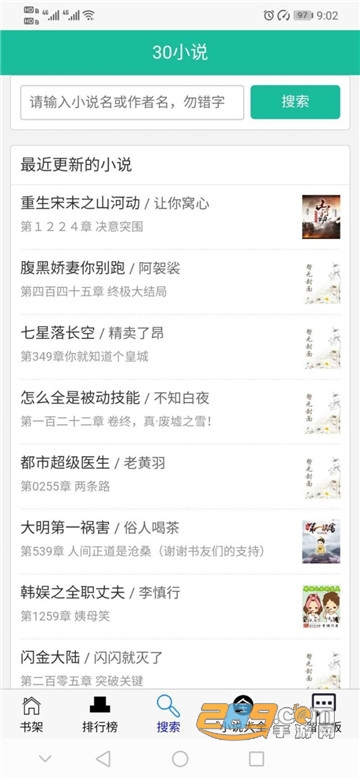 30小说无广告版v2.3.3最新版