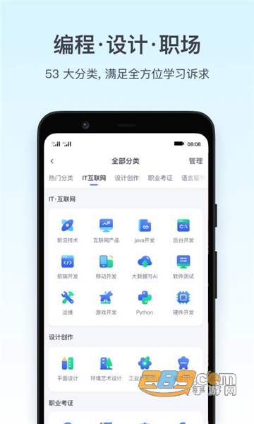 腾讯课堂精品课手机客户端v7.0.4.134安卓版