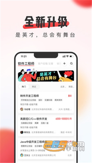 英才直聘(中华英才网)v8.58.7安卓版