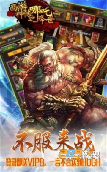 西游神传之哪吒降世游戏官方福利版v1.64
