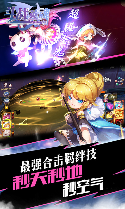 斗战英魂 BT版