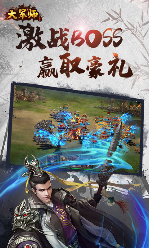 大军师 BT版
